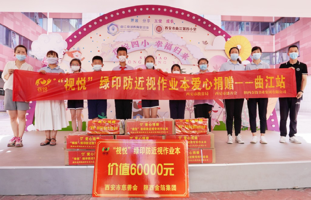 西安市曲江第四小學